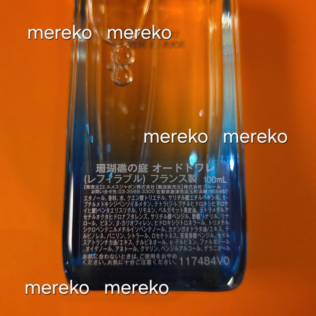 最新作❗【新品】HERMES ♡ オードトワレ 珊瑚礁の庭 100ml 香水
