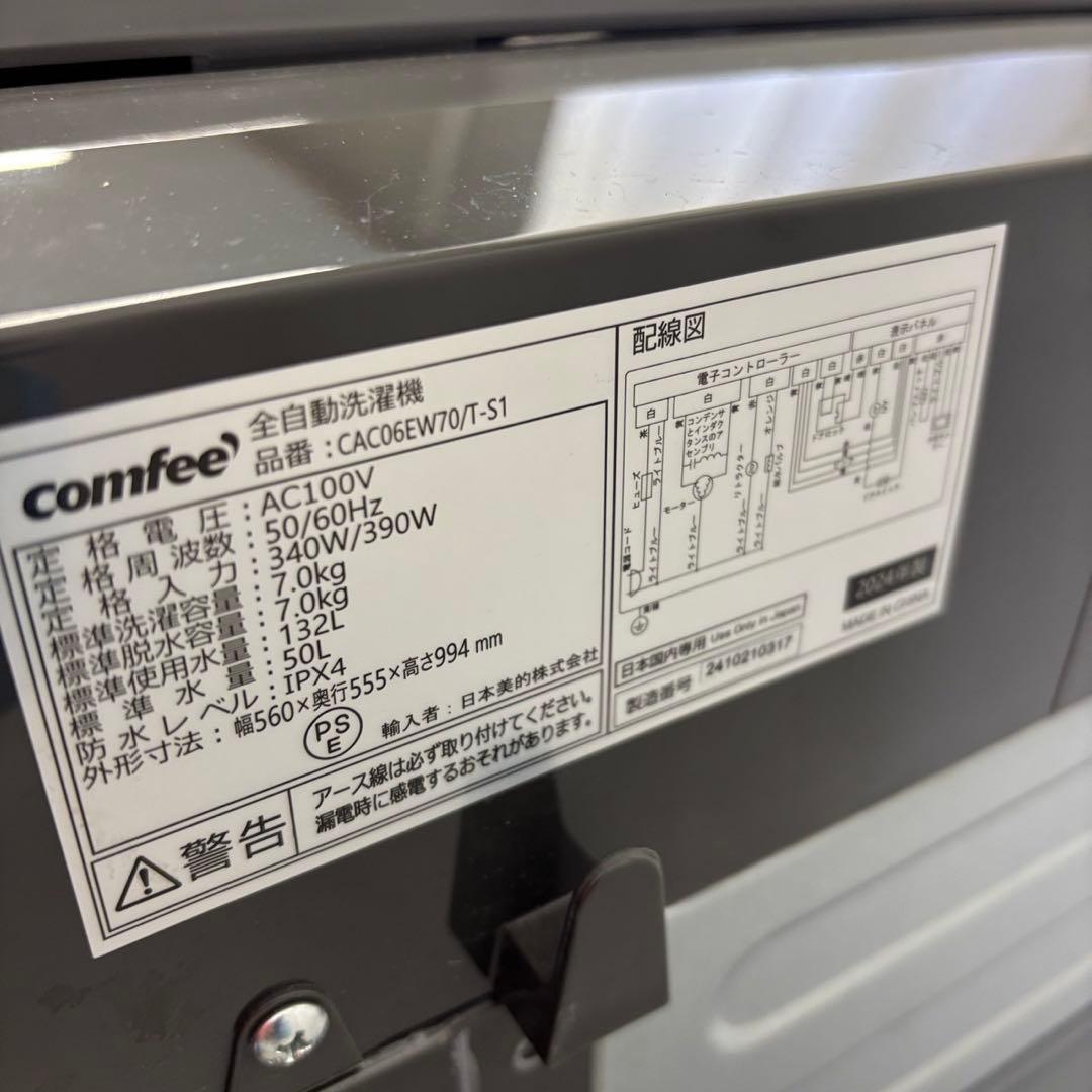 165❤️　洗濯機　コンフィー　7キロ　一人暮らし　24年製　黒　綺麗　設置無料