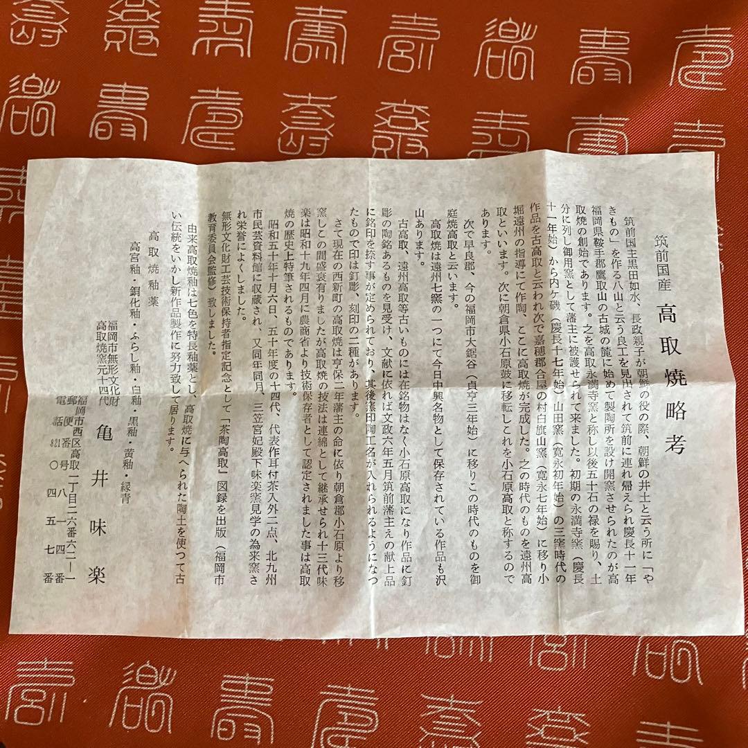 茶道具高取焼 十四代亀井味楽造 亀香合 共箱