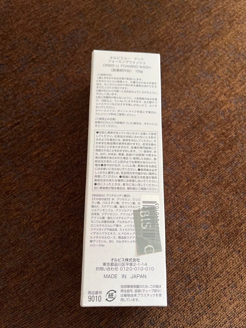 オルビスユー ドット 3点セット