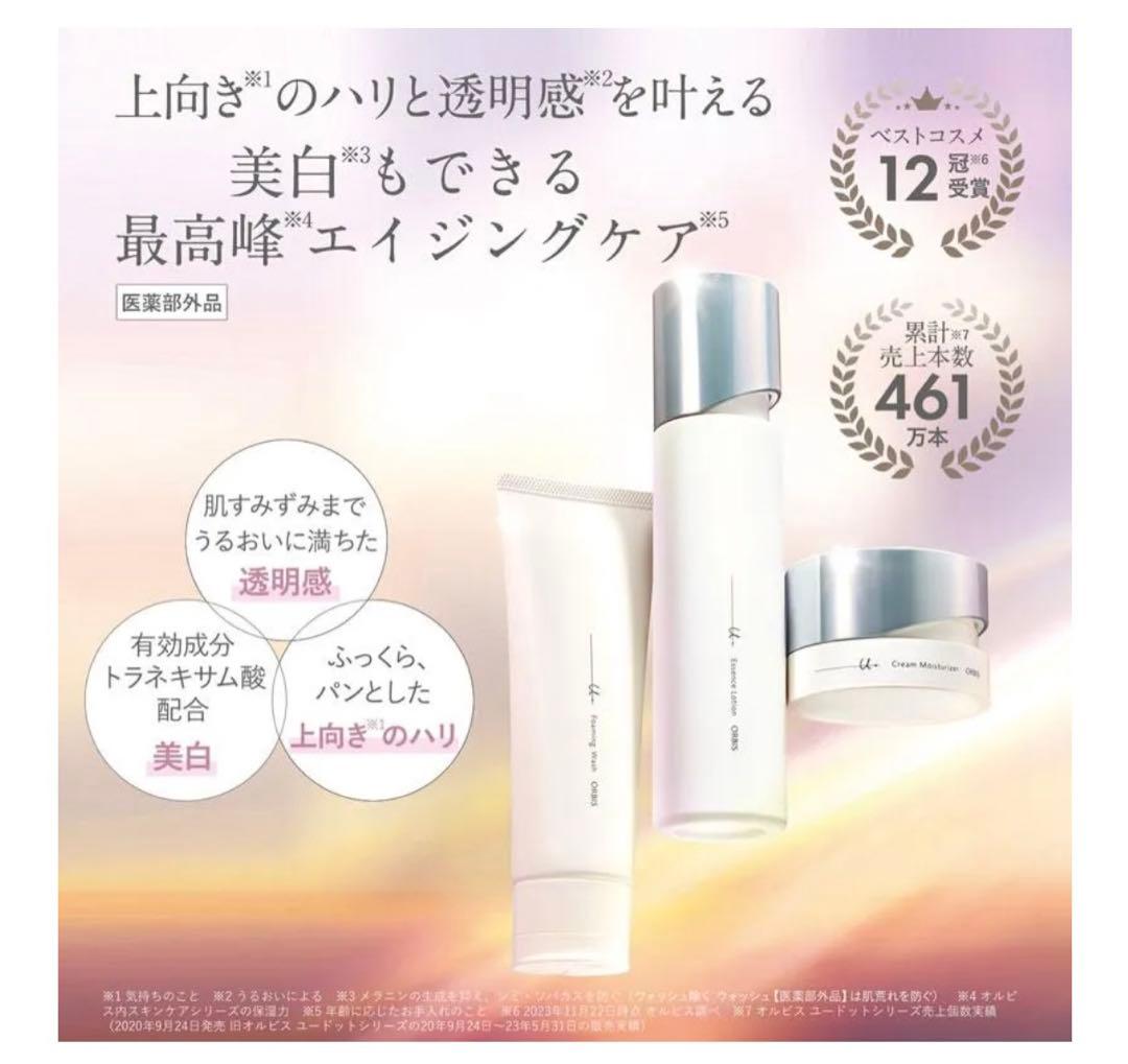 オルビスユー ドット 3点セット