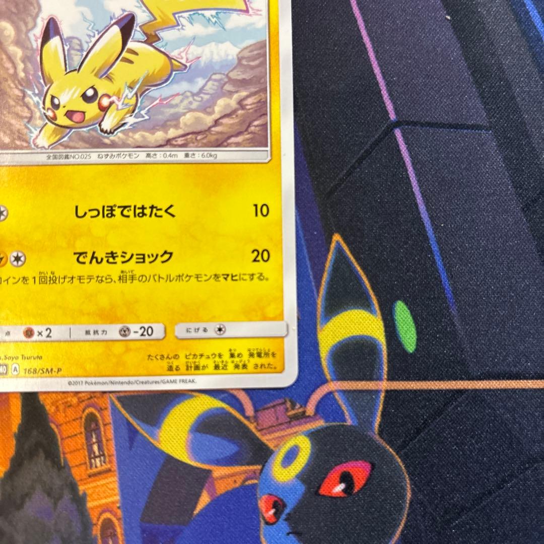 ピカチュウPROMOセット 214/SM-P 168/SM-P