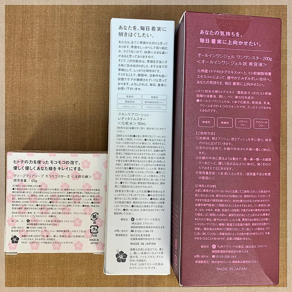 九州アスリート化粧品 薬用スターシリーズ 基礎3点セット 新品未使用品