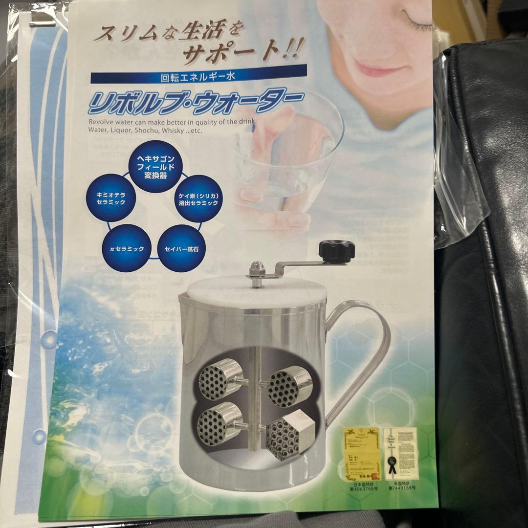 リボルブウォーター　メーカー　 エネルギー回転水をつくる容器