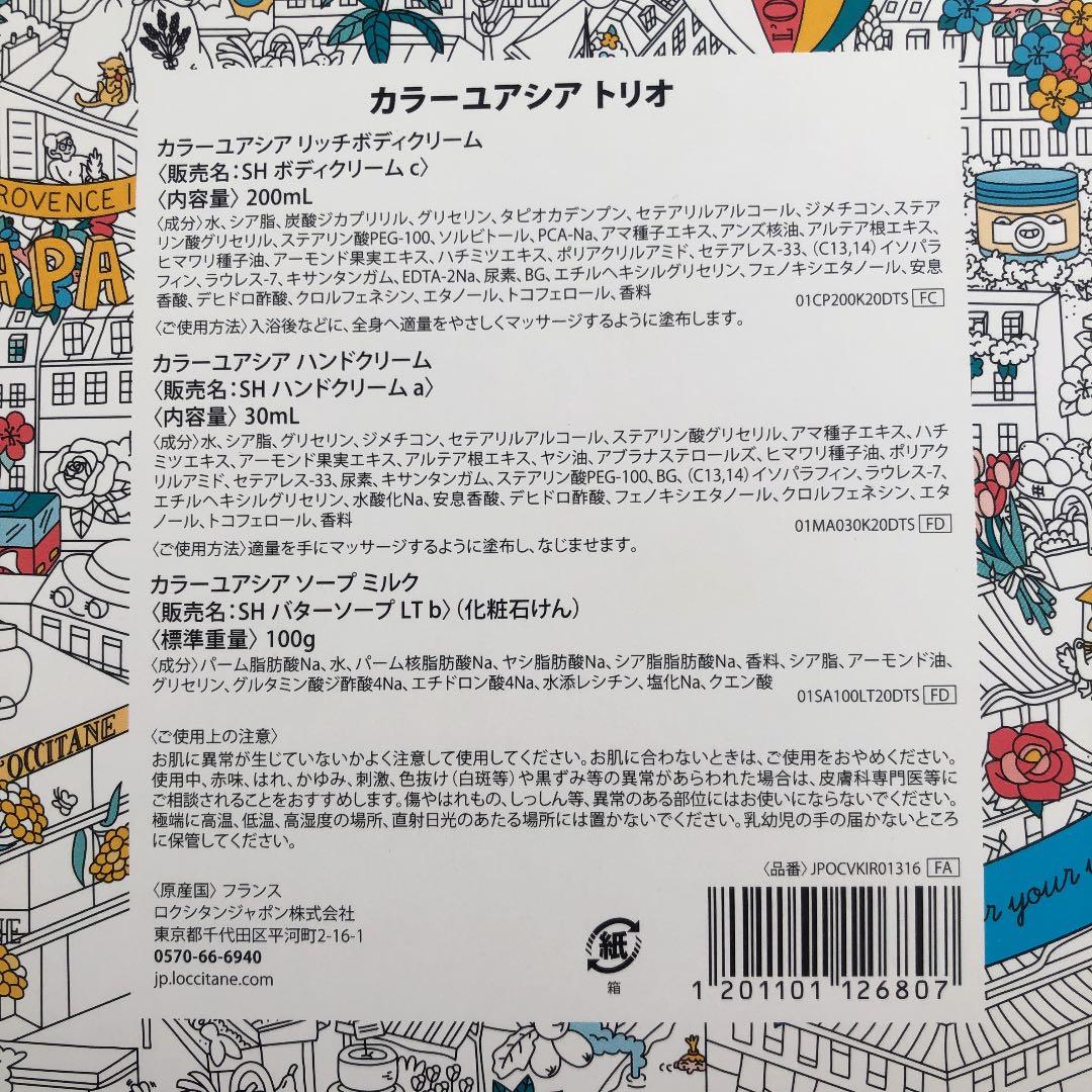ロクシタン★数量限定レア★ギフトBOX カラーユアシア トリオ