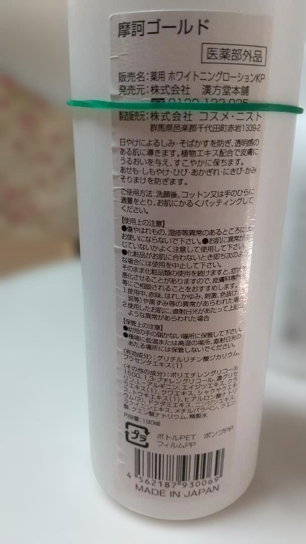 摩可ゴールド* ホワイトニングローション & アワスキンソープ