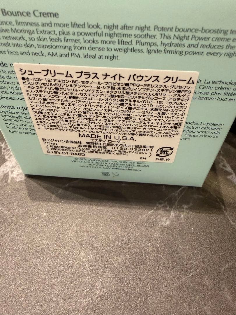 エスティローダー シュプリームプラス ナイト バウンス クリーム 75ml 15