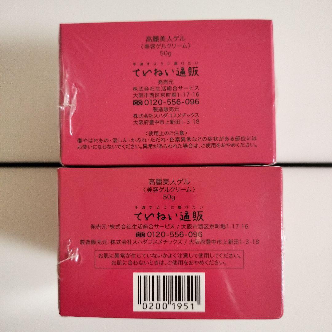 ていねい通販　高麗美人 ゲル 50g×2個セット