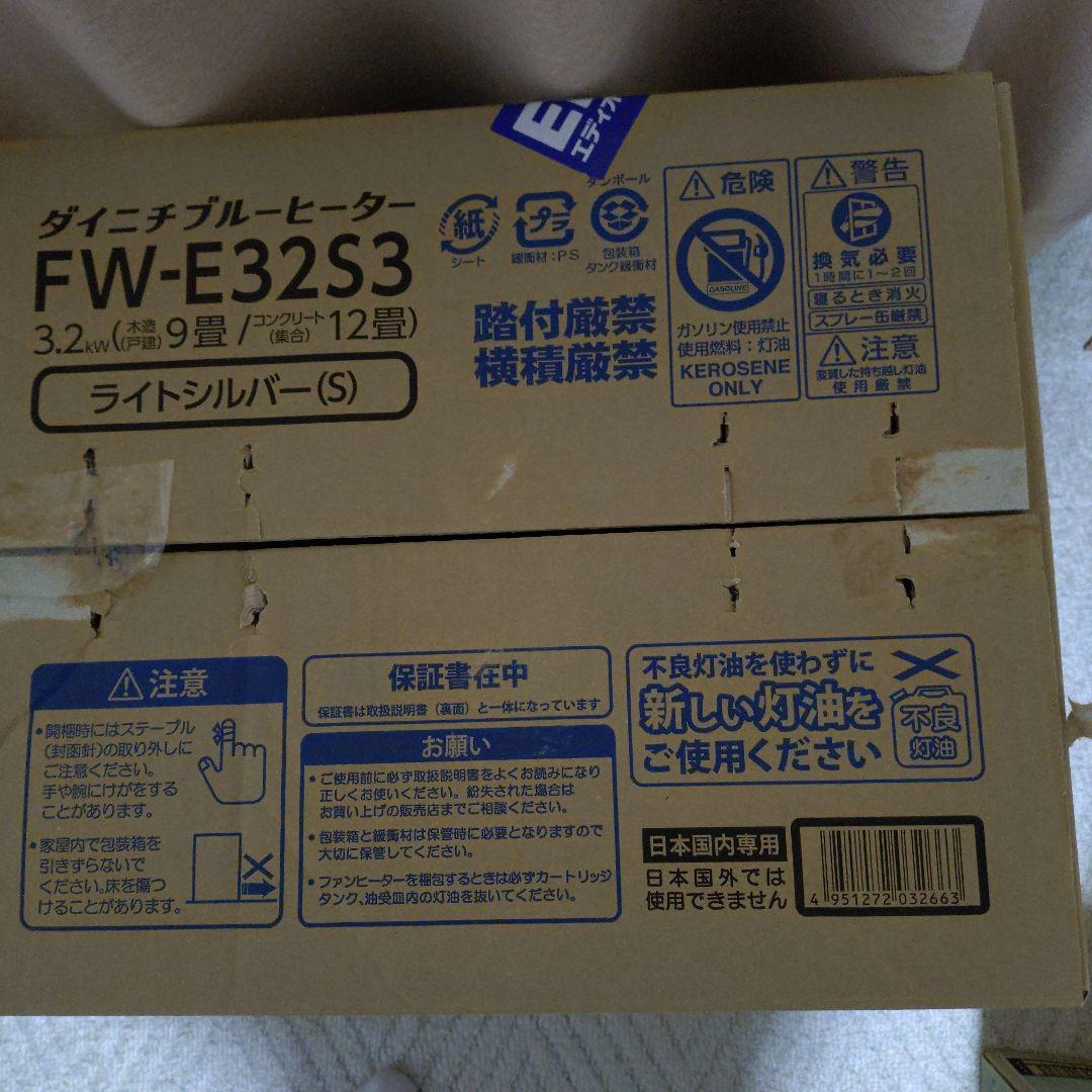 ダイニチ FW-E32S 石油ファンヒーター 　E591403271　5年保証