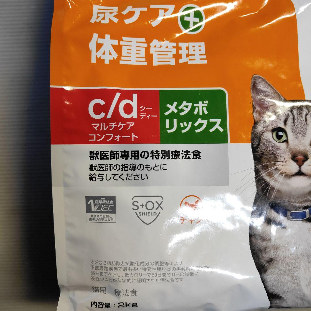 ヒルズプリスクリプション c/d 猫 尿ケア+体重管理 2kg