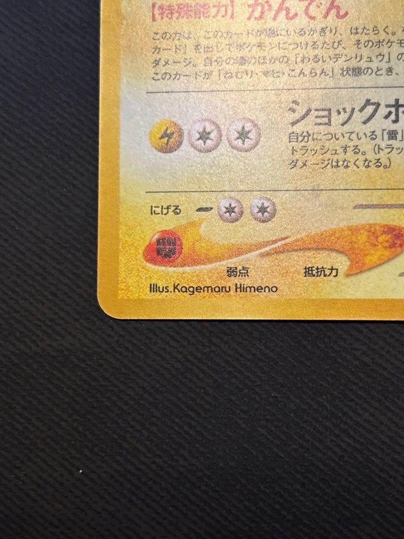旧裏　わるいデンリュウ　強全面ホロ　渦巻き　モンボ　十字ホロ　★neo 良品