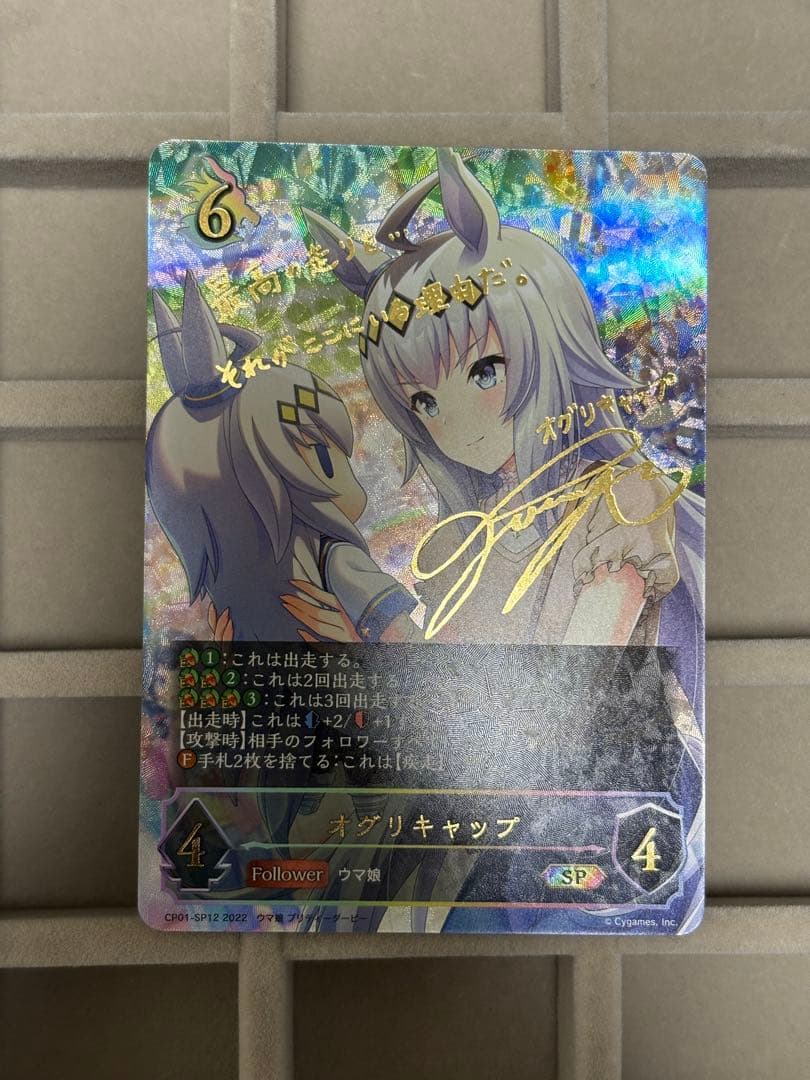 オグリキャップ　SP　ウマ娘　シャドウバースエボルヴ