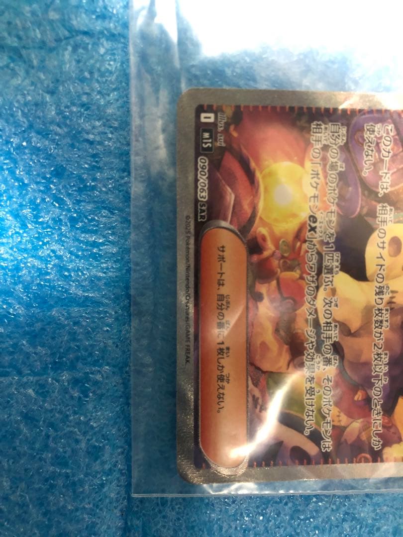 ポケモンカード　メガシンフォニア　アセロラのいたずら SAR
