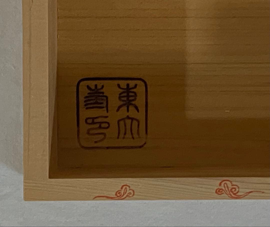 以東大寺古材造之　菓子器　豆まき枡　東大寺筒井寛秀監修　杉村和作