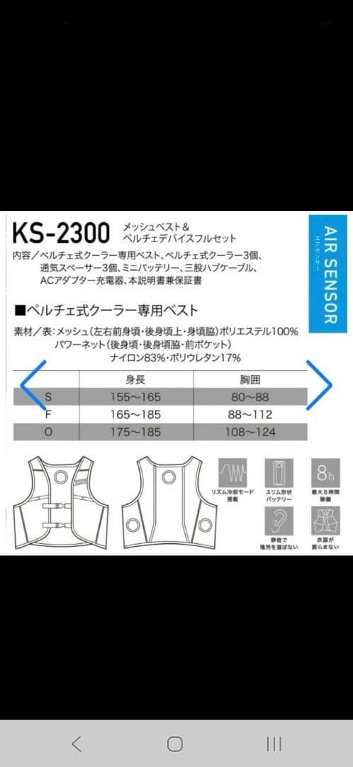 ペルチェベスト、クールベスト