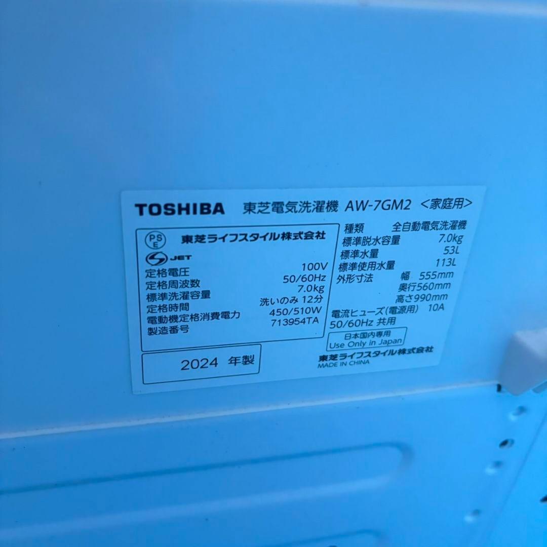 774 完全動作保証洗濯機！!　7キロ　最新モデル　冷蔵庫同時購入割有！！