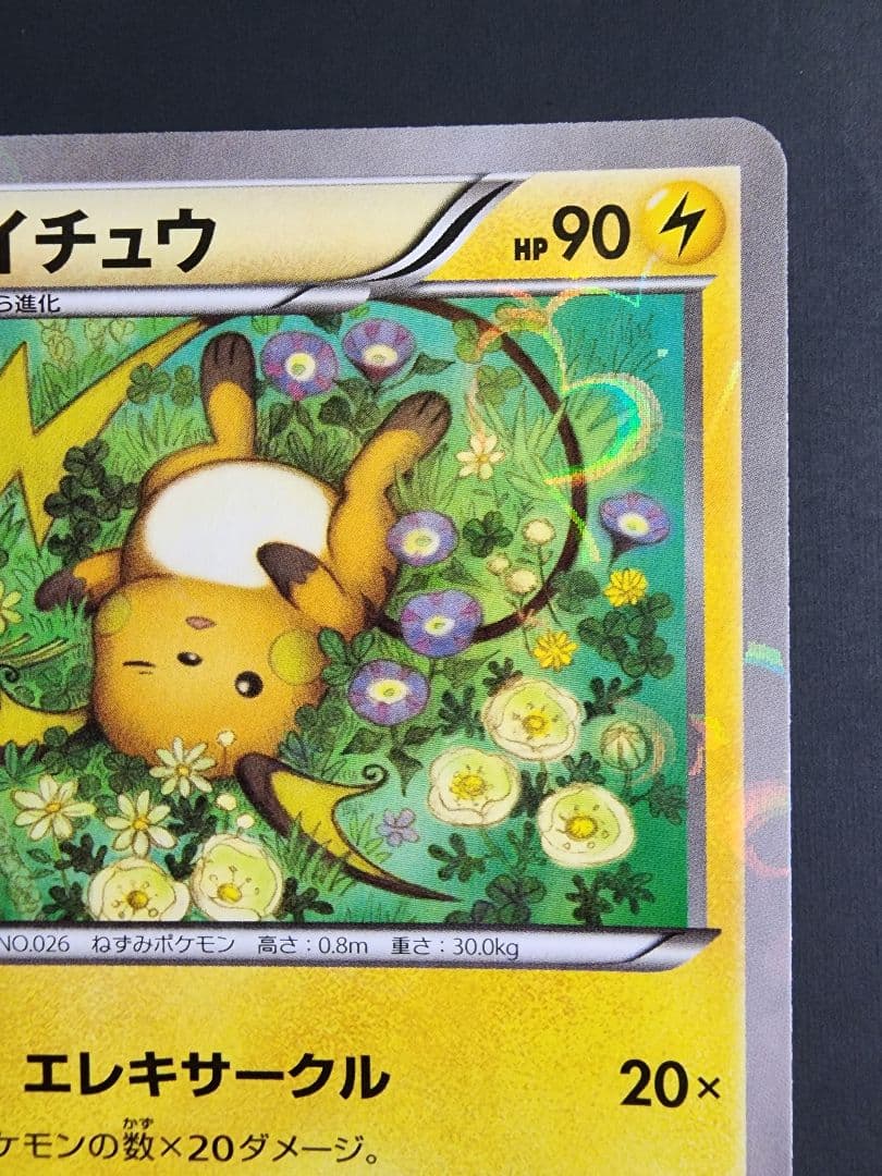 ライチュウ C CP3 ポケキュンコレクション 011/032