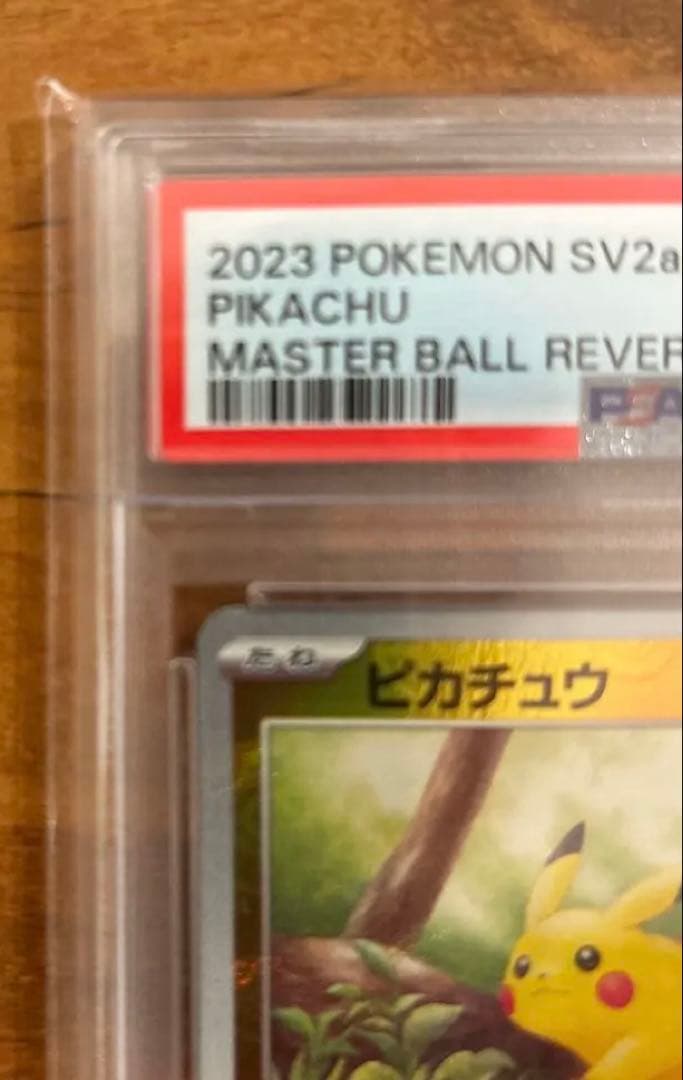 PSA10 ピカチュウ マスターボール　151