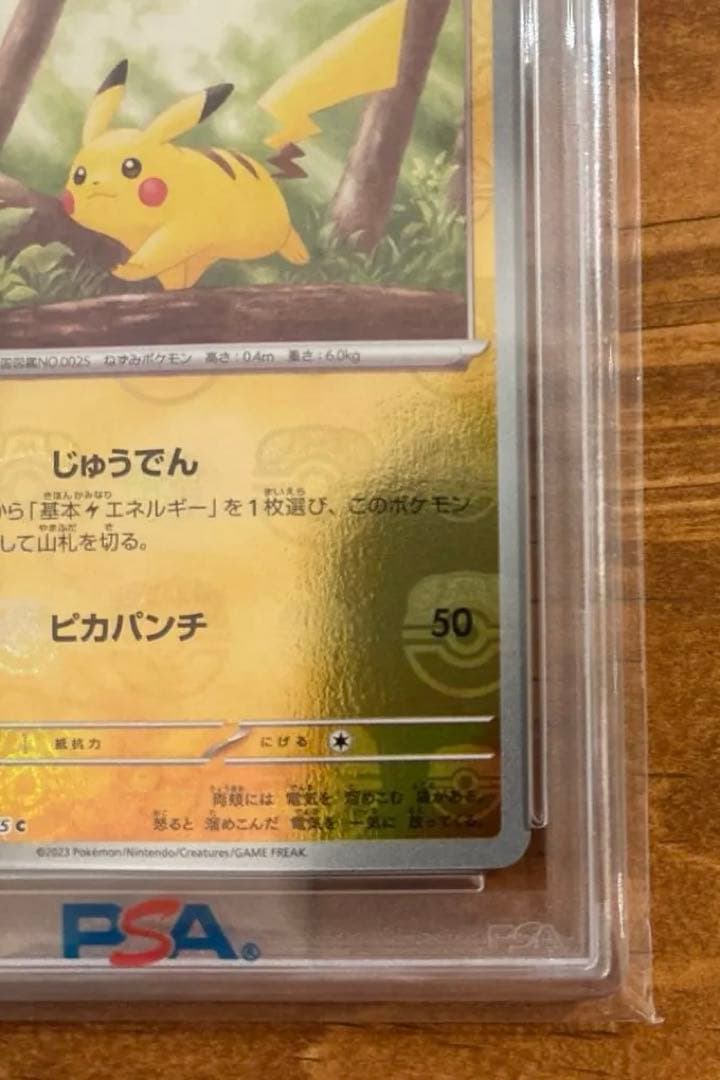 PSA10 ピカチュウ マスターボール　151