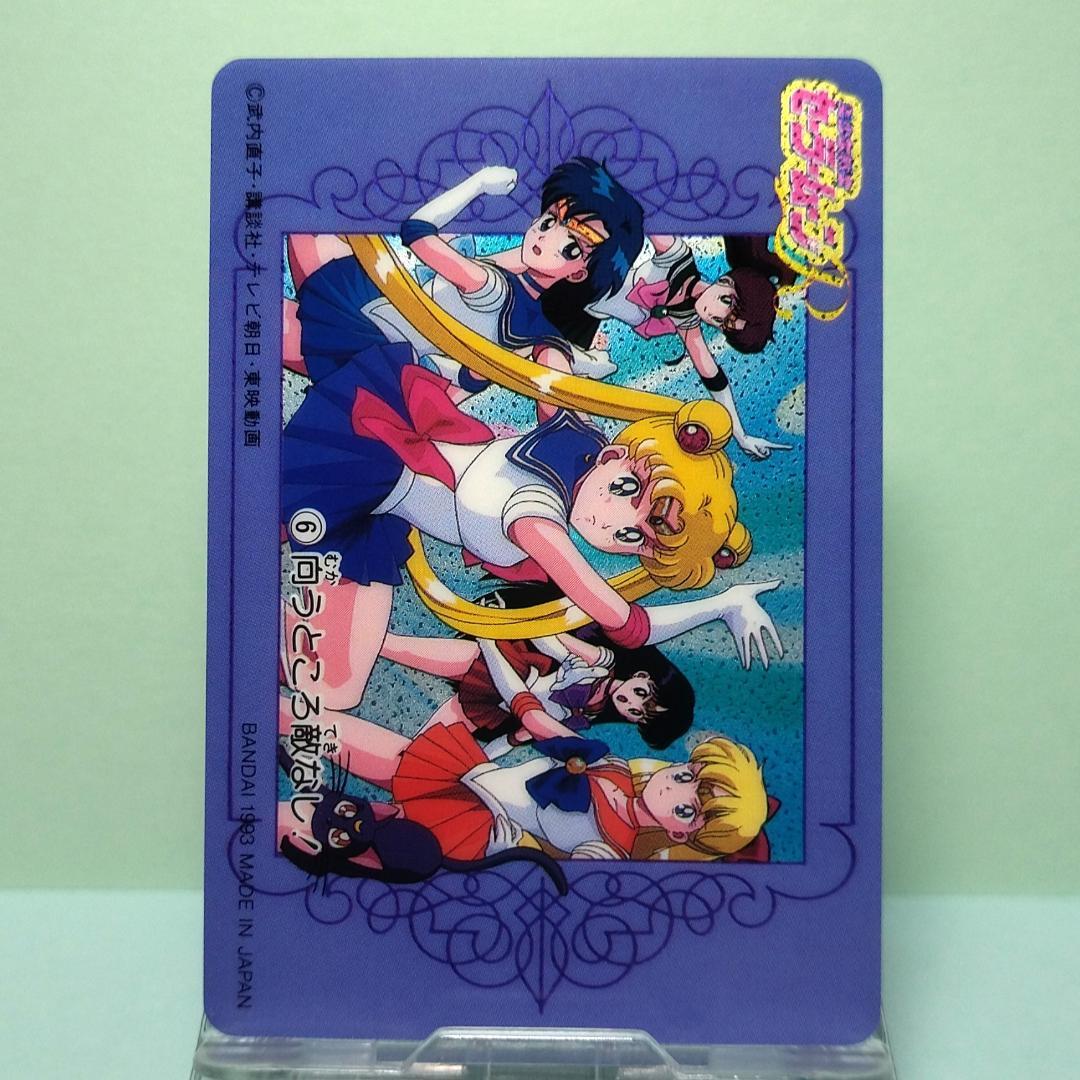 No.６ セーラームーンＲ カードダスW メタリックカード 未はがし 当時もの