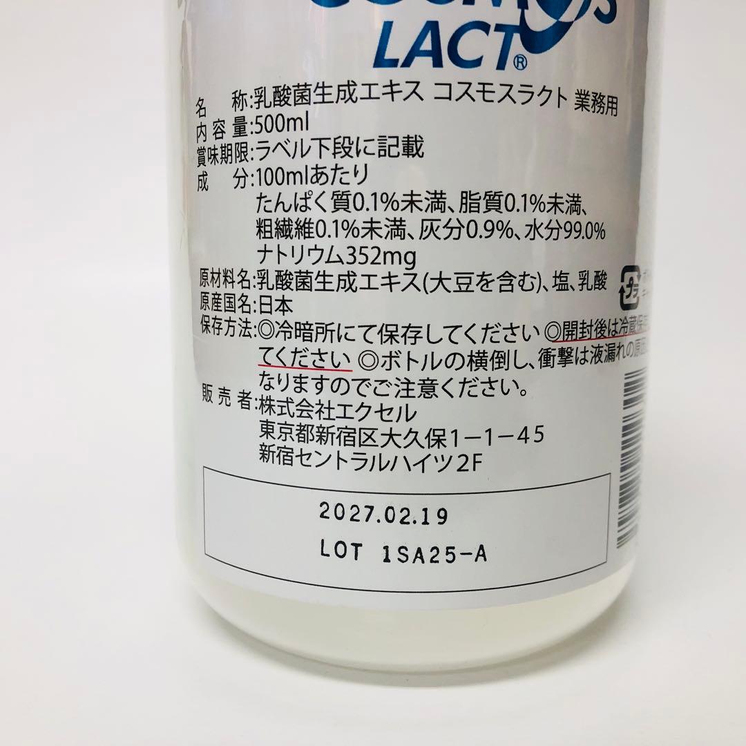 コスモスラクト ペット専用 /【乳酸菌生成エキス】500ml 乳酸菌