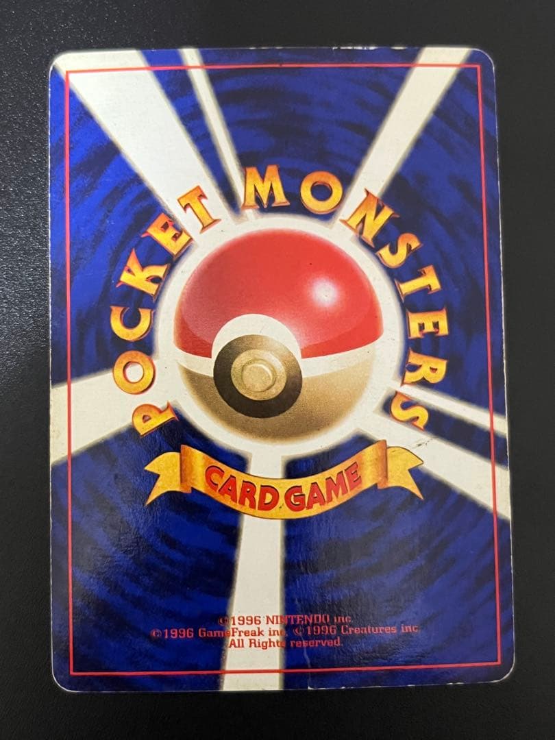 初版　マークなし　キュウコン　ポケモンカード　旧裏面　第1弾拡張パック