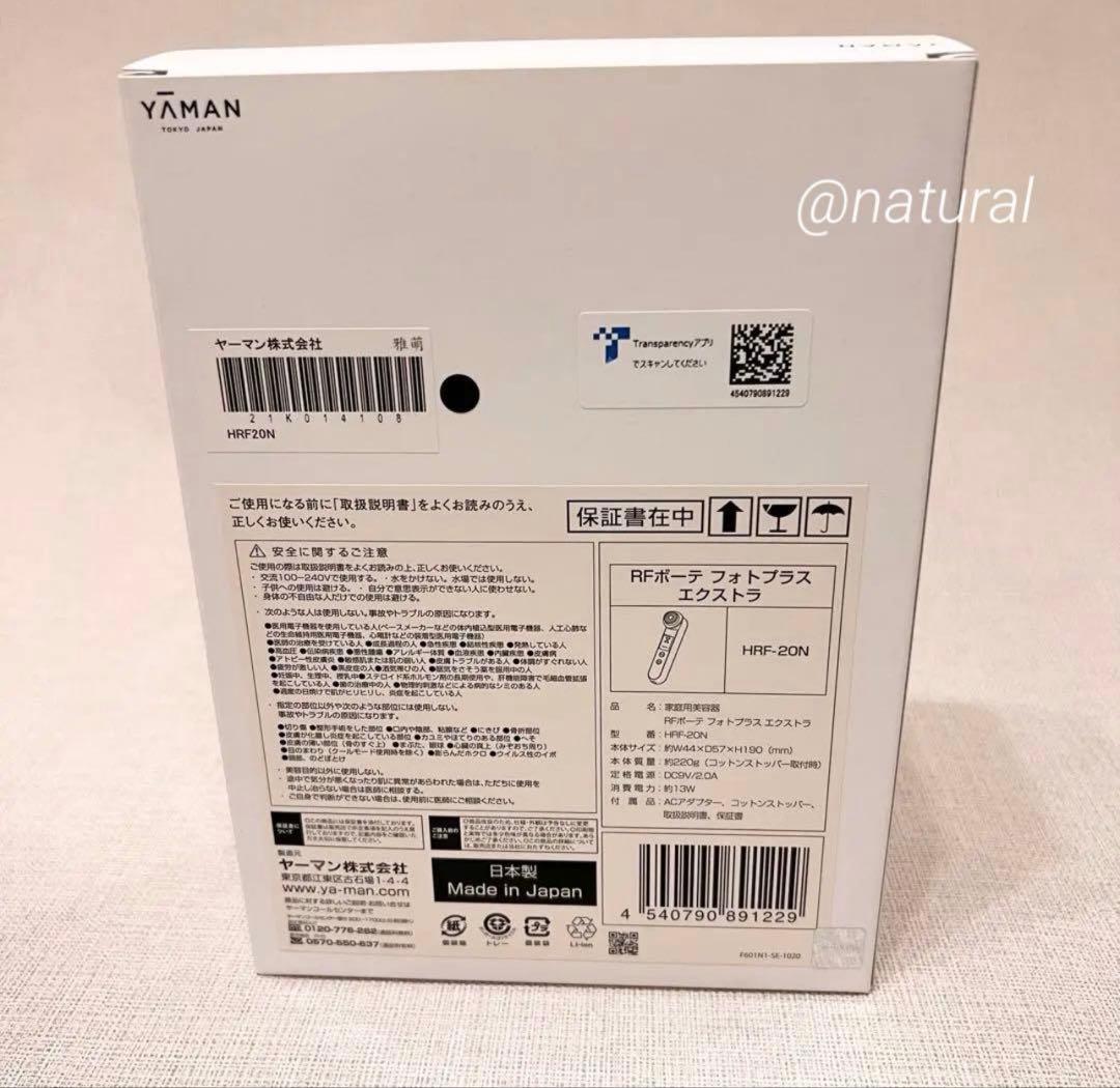 【新品未使用品】美顔器 ヤーマン RF フォトプラス エクストラ 美容 美肌