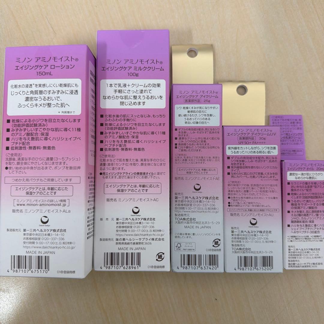 ミノン アミノモイスト エイジングケア シリーズ セット