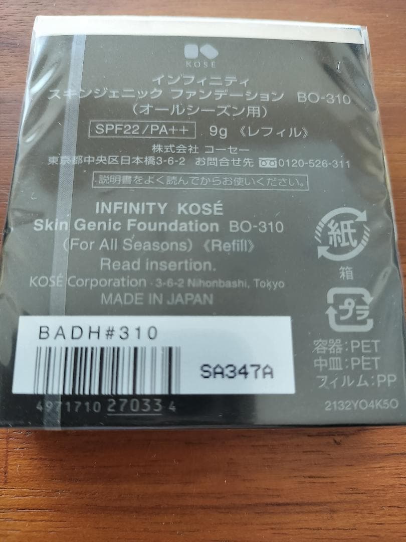 インフィニティ スキンジェニック ファンデーション BO-310　2個SET