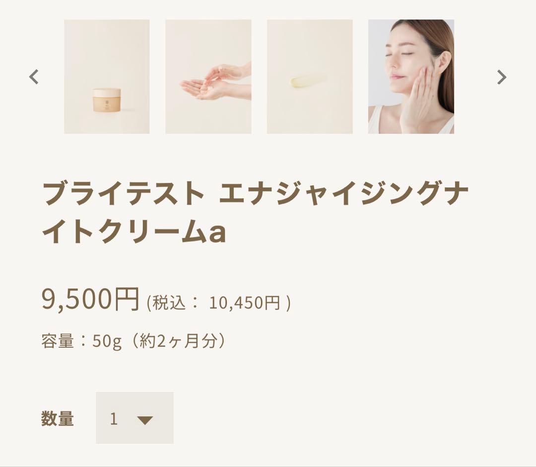 FATUITE プライテスト エナジャイジングナイトクリームa 50g