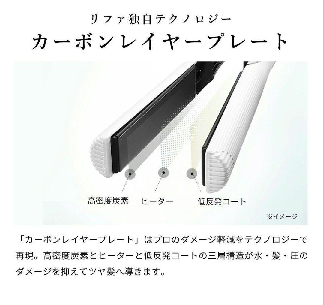 【新品未開封】 １年保証つき　リファ ストレートアイロン