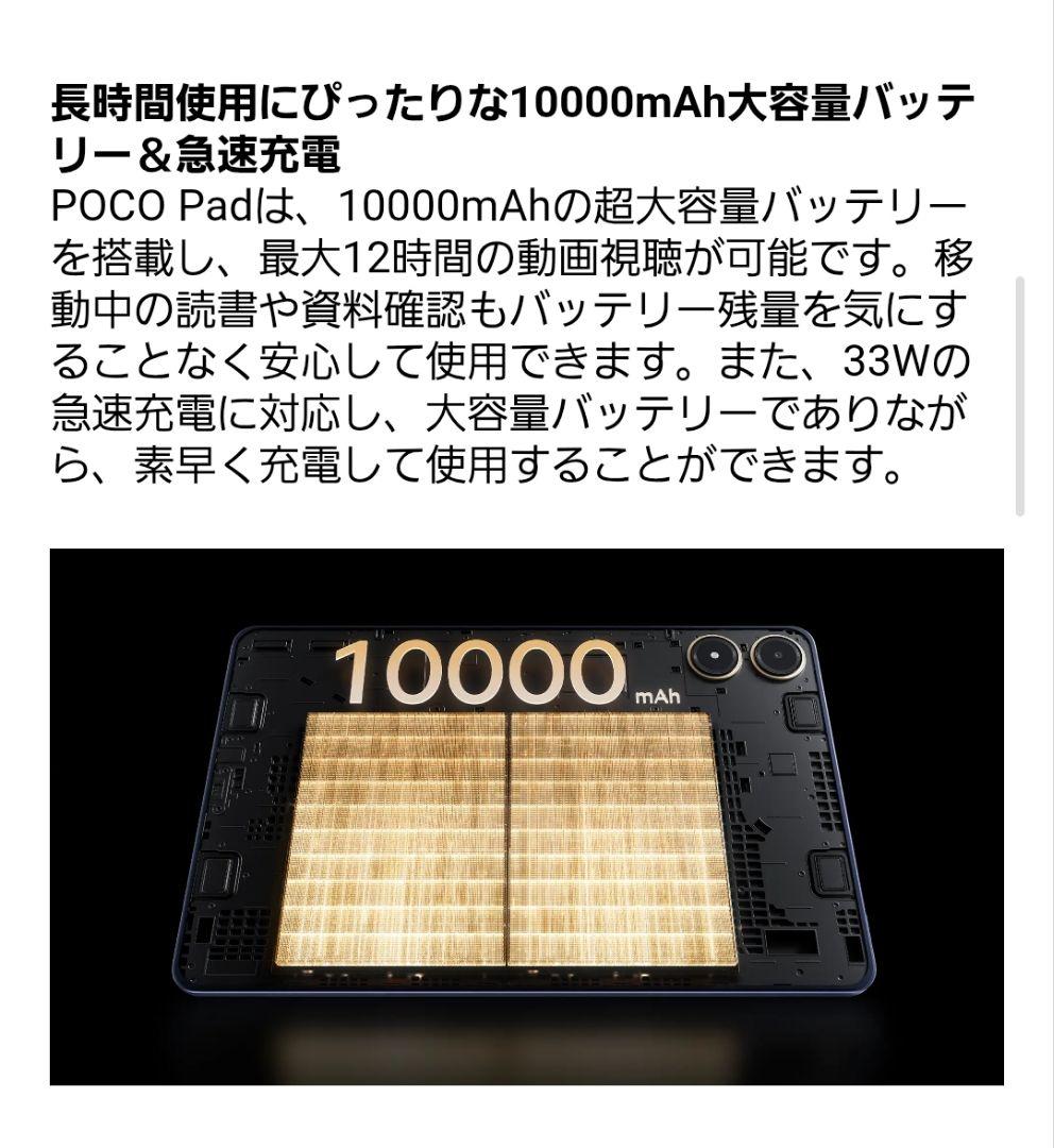 POCO Pad 大画面 タブレット 高画質 高音質 ケース付き 国内正規品
