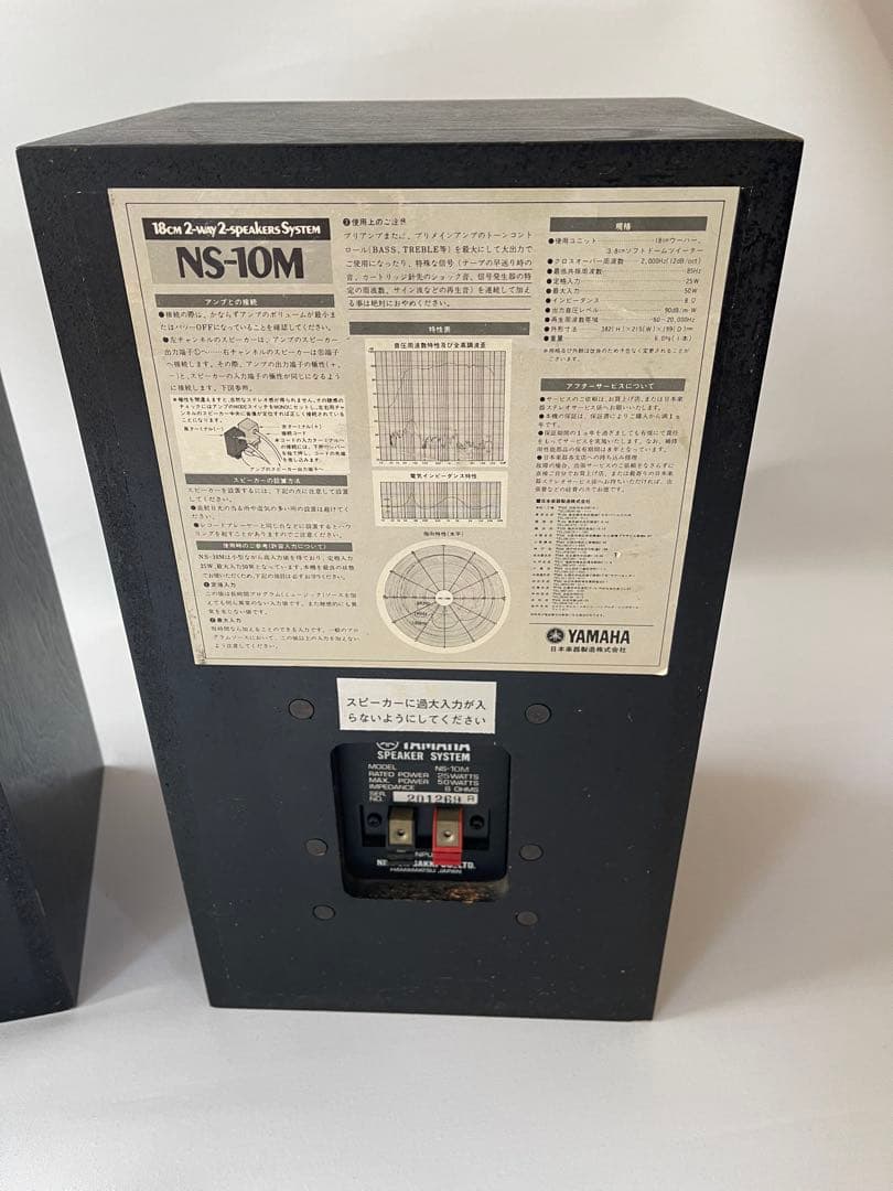 YAMAHA NS-10M ペアスピーカー　ヤマハ