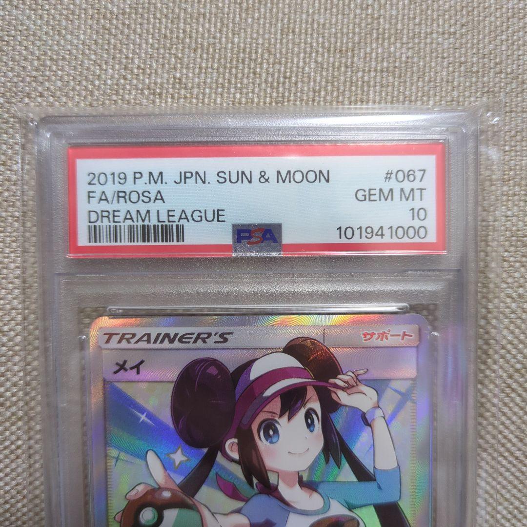 メイ SR　PSA10 SM11b ドリームリーグ 067/049