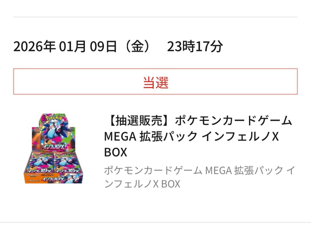 ポケモン インフェルノX mega シュリンク付き 当日発送