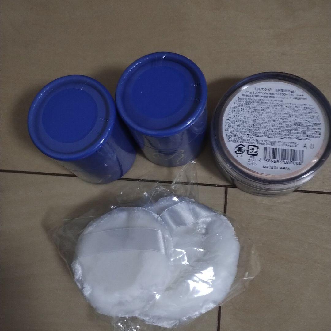 BPパウダー《フェイスパウダー》13g ＆詰め替え用2個＆パフ大小1個ずつ