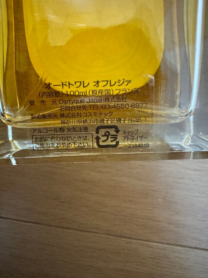 diptyque ディプティック オフレジァ　OFRESIA 100ml 香水