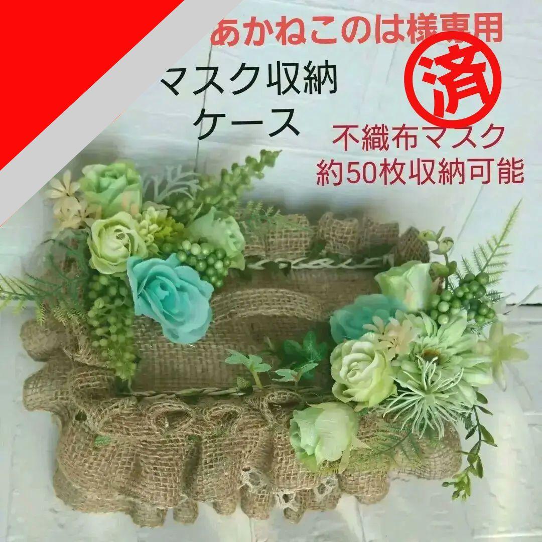あかねこのは　マスク収納ケース④ 小物入れ