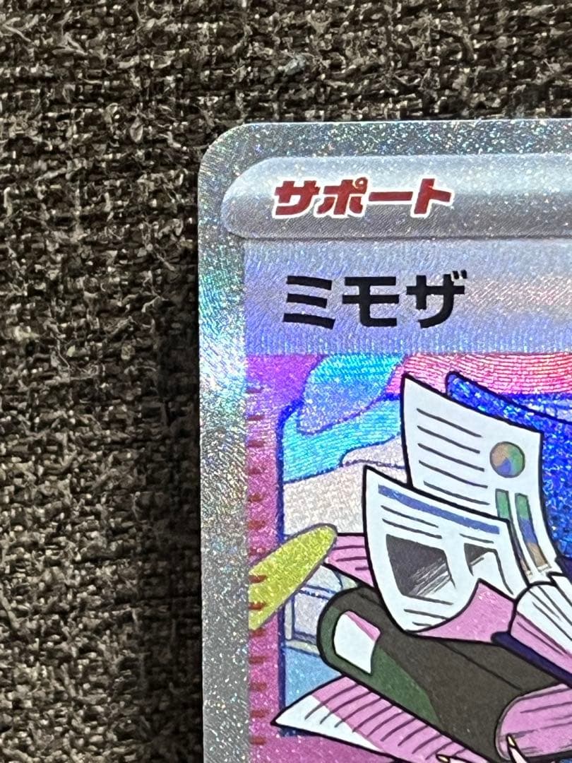 極美品　ミモザ SAR SV1V バイオレットex 105/078