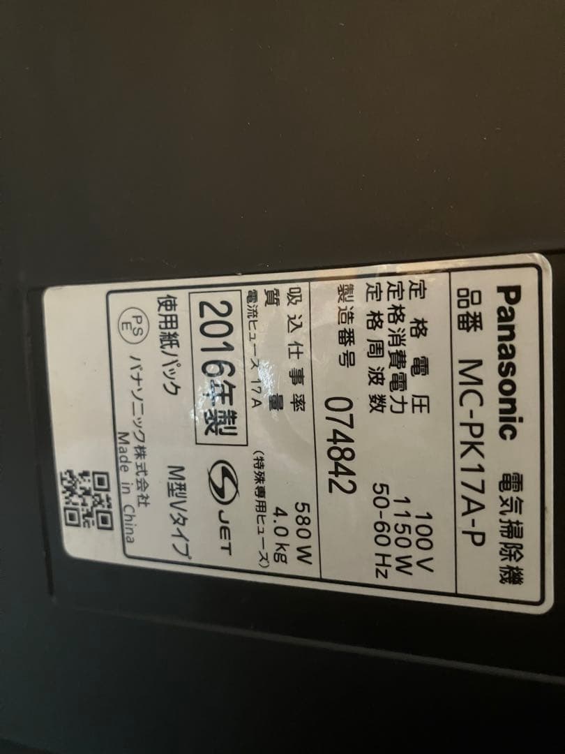 Panasonic 紙パック掃除機　MC-РK17A-P 16年製　保証付き