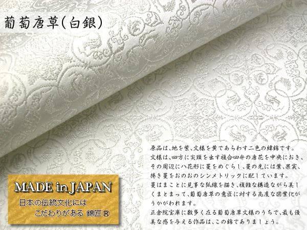 京都発　錦匠　龍村織物　/　数奇屋袋　葡萄唐草文錦（銀） ⭐️【日本製】【新品】⭐️