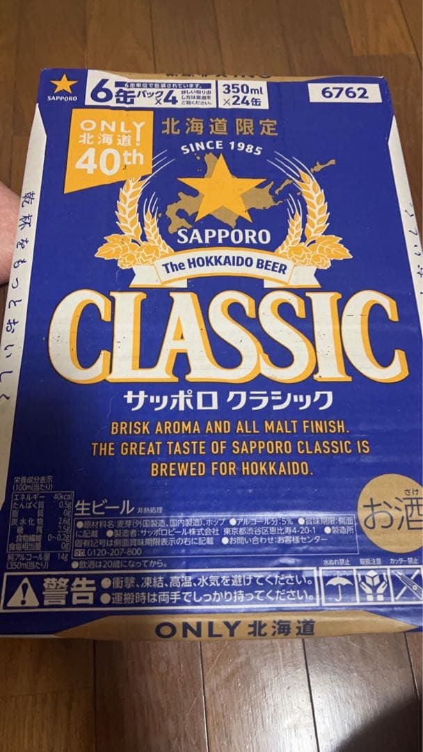 \"サッポロ クラシック 350ml 2箱セット（計48缶）02