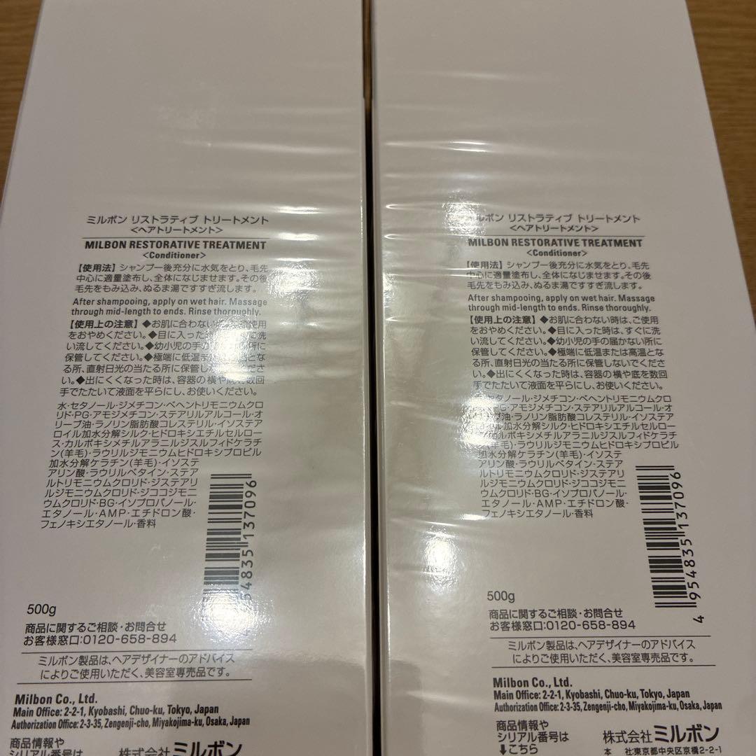 ミルボン　リストラティブ　トリートメント　500g 2本セット