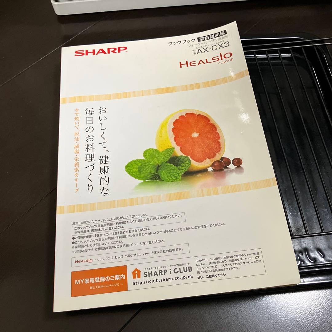 年内限定SHARP AX-CX3 Healsio オーブンレンジ