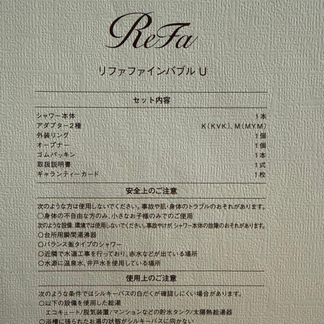 ReFa ファインバブルU （開封済、未使用）