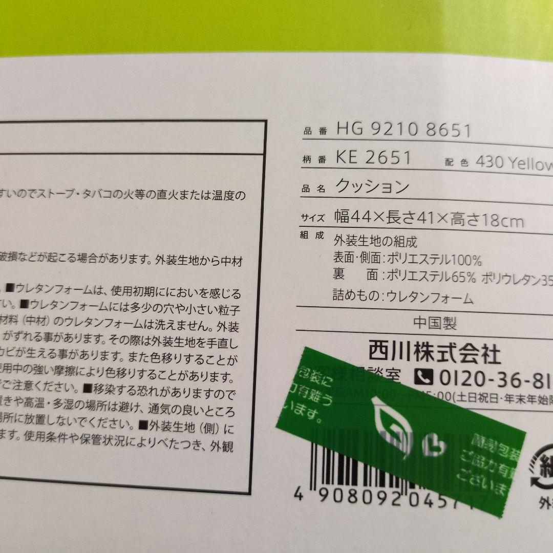 西川　nishikawa　Keeps クッション　「お尻のまくら」イエロー