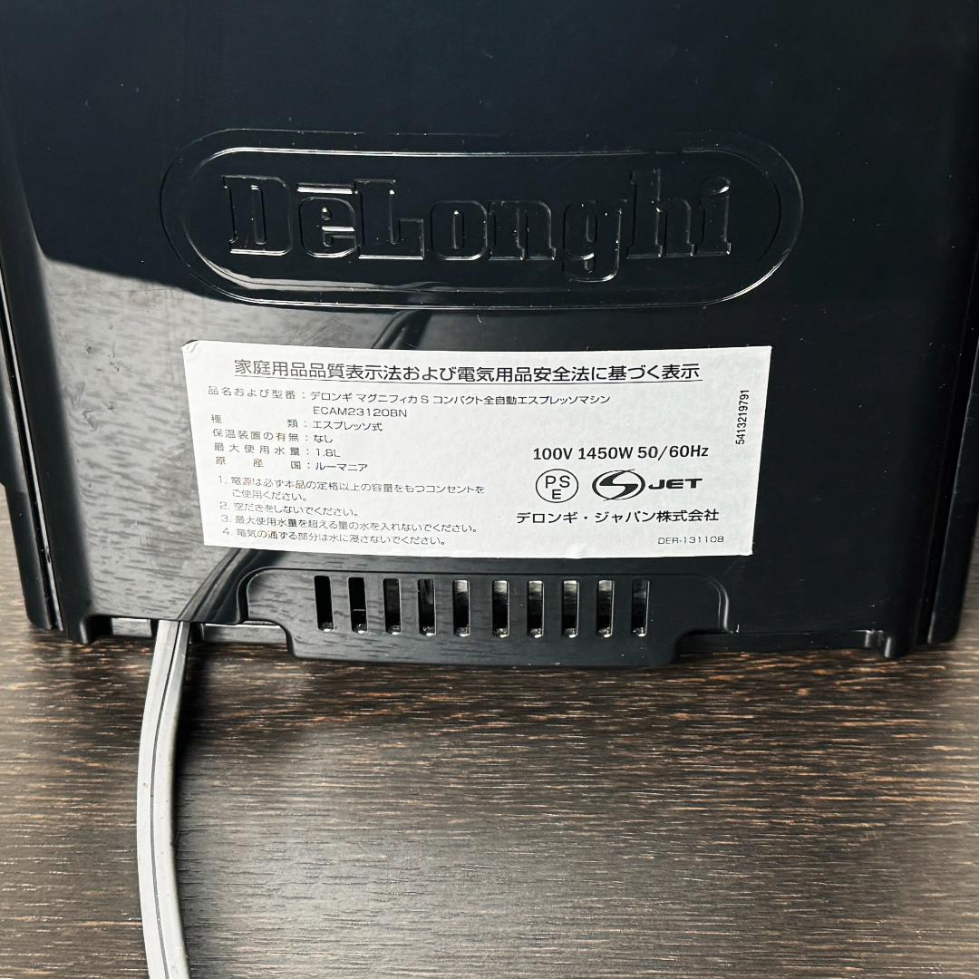 美品　デロンギ マグニフィカS ECAM23120BN エスプレッソマシン