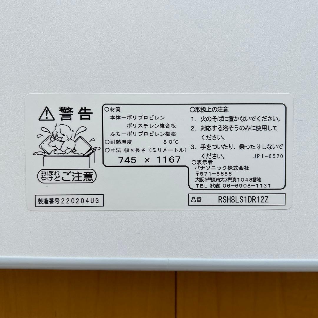 パナソニック　風呂ふた 745mm x 1167mm ポリプロピレン製