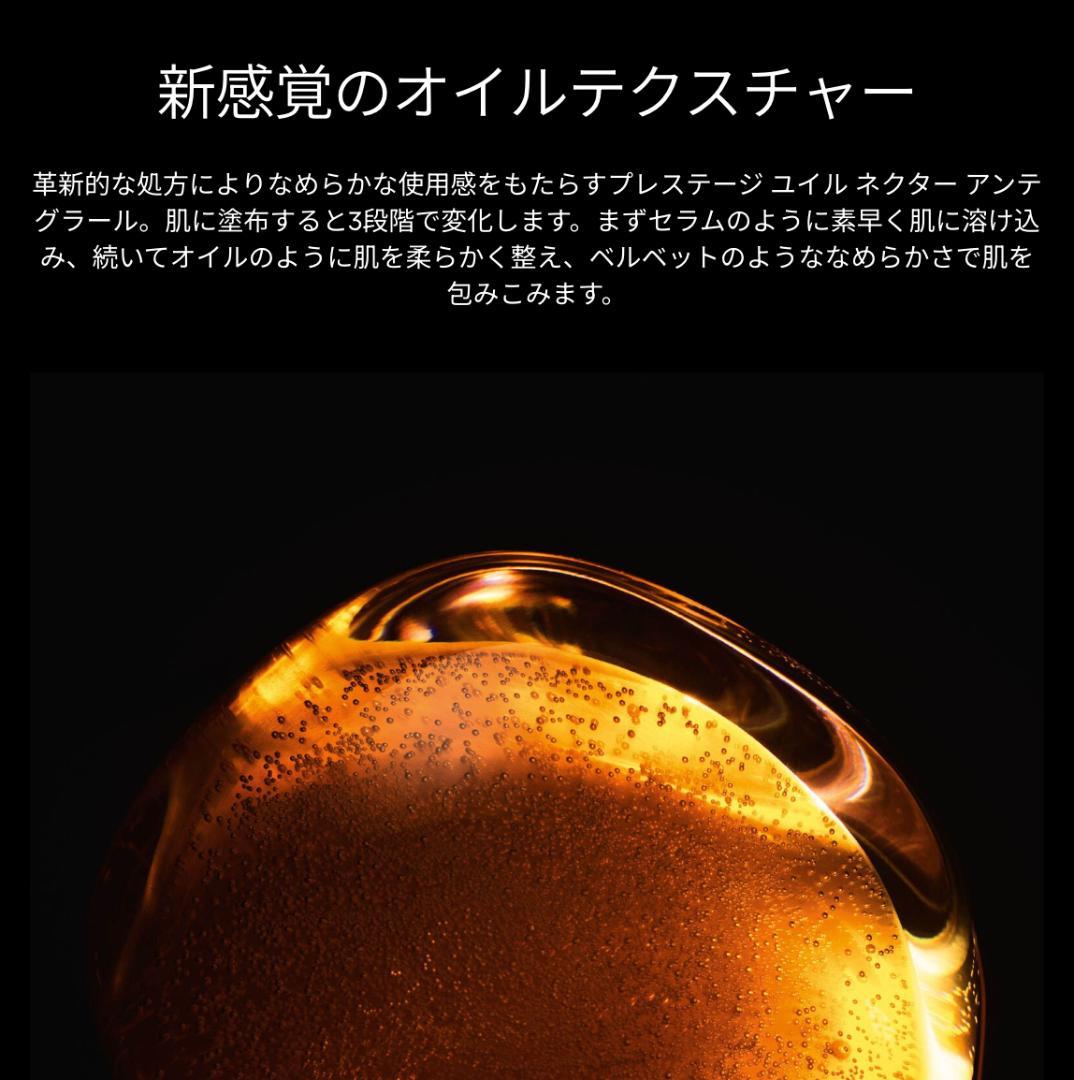 〖3mL×3〗ディオール プレステージ 最高峰 ユイルネクターアンテグラール