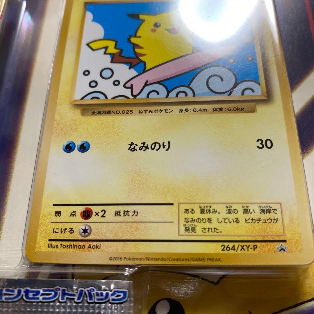 20周年 スペシャルパックMヤドランEX+なみのりピカチュウ　未開封